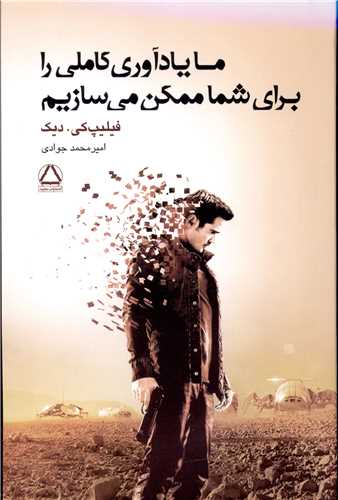 ما یادآوری کاملی را برای شما ممکن می سازیم 