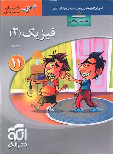 فیزیک یازدهم ریاضی سه بعدی 