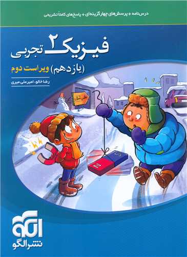 فیزیک یازدهم تجربی تست 