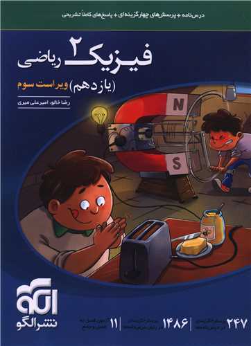 فیزیک یازدهم ریاضی تست  