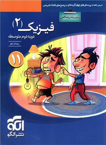 فیزیک یازدهم ریاضی تست  