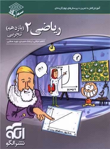 رياضي يازدهم سه بعدي (الگو)