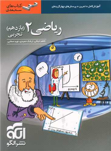 رياضي يازدهم سه بعدي (الگو)