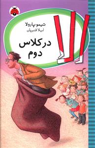 الا در کلاس دوم (شهر قلم)