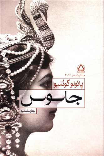 جاسوس (داهي)