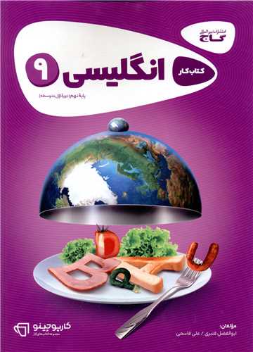 زبان انگلیسی نهم کارپوچینو (8342)