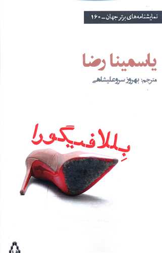 بللافيگورا (افراز)
