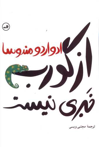 از گورب خبری نیست 