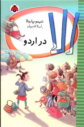 الا در اردو (شهر قلم)