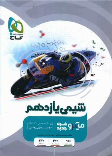 شیمی یازدهم میکرو (4625)