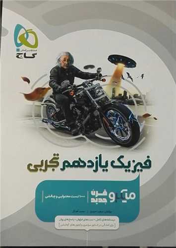 فیزیک یازدهم تجربی میکرو کنکور (4626)
