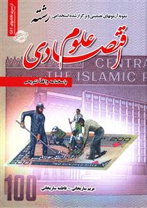نمونه آزمونهای تضمینی استخدامی علوم اقتصادی