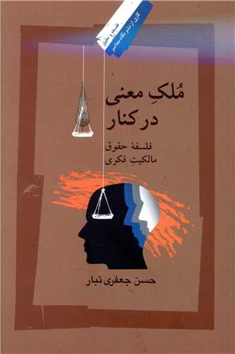 ملک معني در کنار (نگاه معاصر)