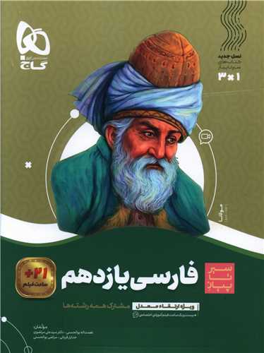 فارسی یازدهم سیر تا پیاز (3661)