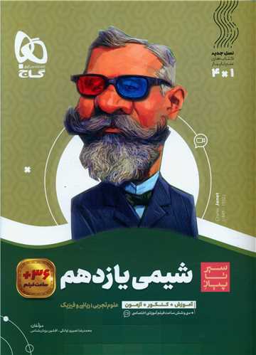 شیمی یازدهم سیر تا پیاز (3663)
