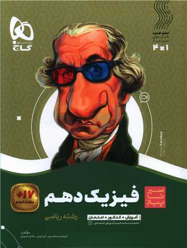 فیزیک دهم ریاضی سیر تا پیاز (4192)