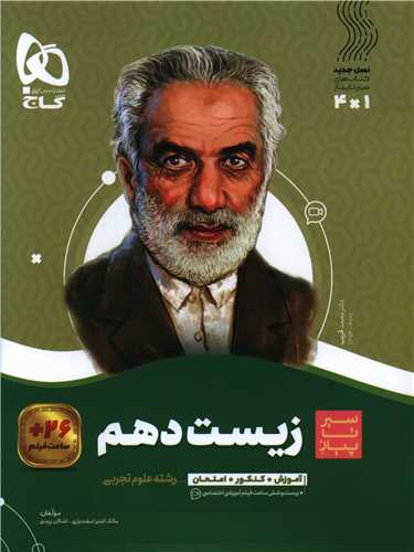 زیست شناسی دهم تجربی سیر تا پیاز (4195)