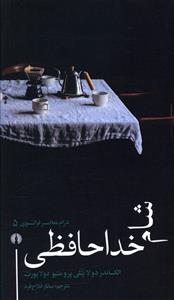 شام خداحافظي (درام معاصر فرانسوي-5)
