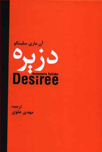 دزیره 