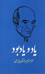 ياد و يادبود (علم)