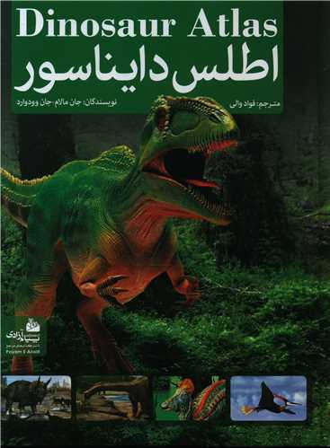 اطلس دایناسور (رحلی)