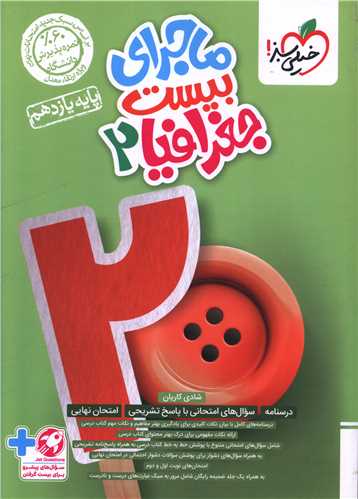 ماجرای بیست جغرافیا 2 یازدهم (869)