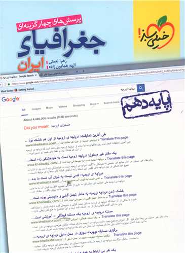 جغرافیای ایران دهم تست (543)