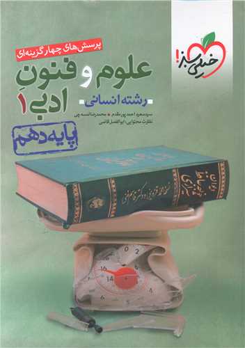 علوم و فنون ادبی دهم انسانی تست (626)