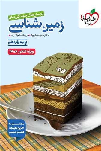 زمین شناسی یازدهم تست کنکور 1406 (812)