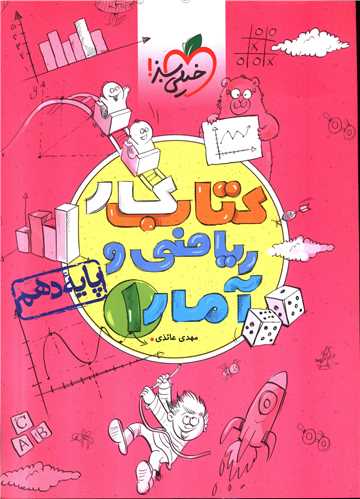 ریاضی و آمار دهم کار (478)