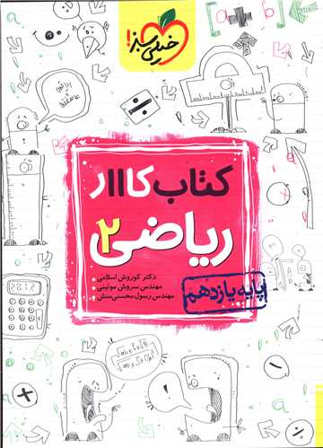 ریاضی یازدهم کار (837)
