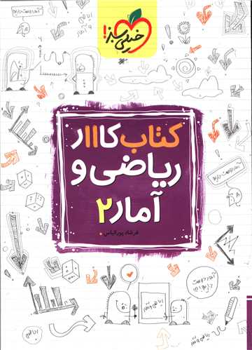 ریاضی و آمار یازدهم کار (846)