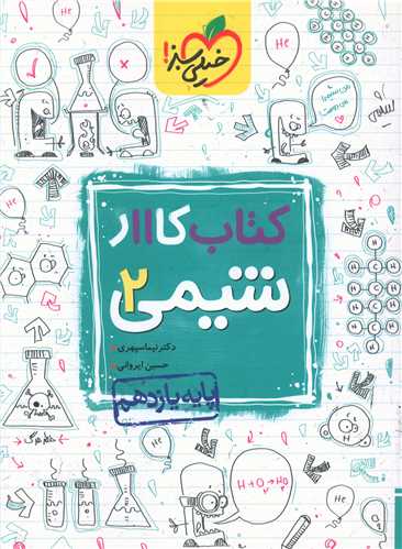 شیمی یازدهم کار (834)