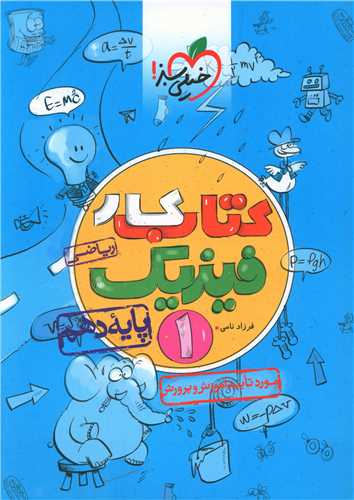 فیزیک دهم ریاضی کار (461)