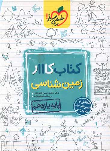 زمین شناسی یازدهم کار د(844)