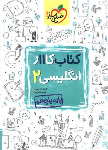 زبان انگلیسی 2  یازدهم کار (842)