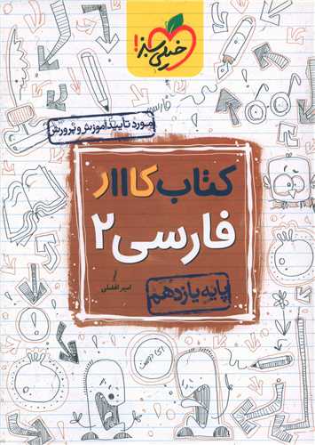 فارسی یازدهم کار (841)