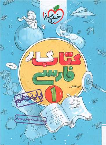 فارسی دهم کار (464)