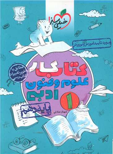علوم و فنون ادبی دهم کار (500)