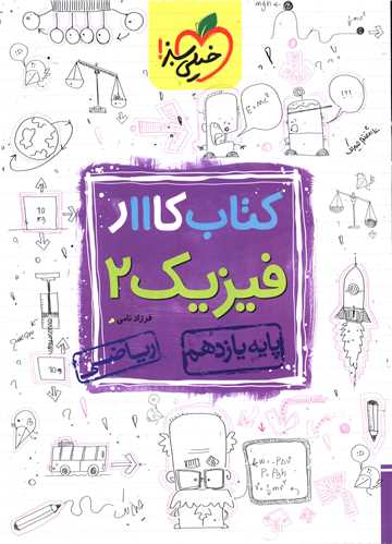 فیزیک یازدهم ریاضی کار (835)