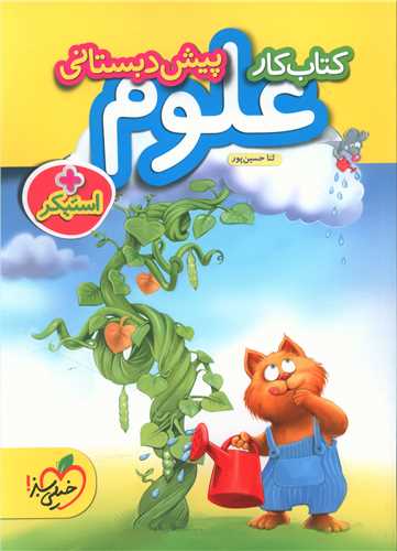 علوم پیش دبستانی کار (883)