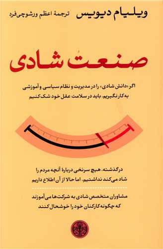 صنعت شادي (کتاب پارسه)