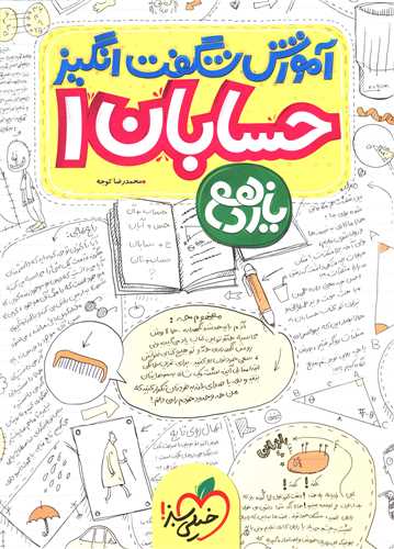 حسابان یازدهم شگفت انگیز (897)