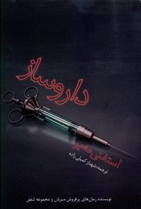 داروساز 