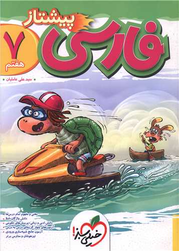 فارسی هفتم پیشتاز (936)