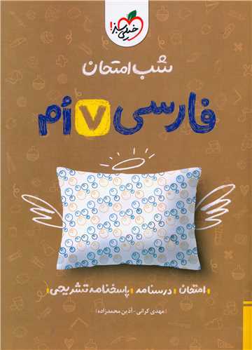 شب امتحان فارسی هفتم  (937)