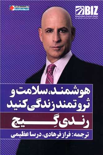 هوشمند سلامت و ثروتمند زندگی کنید 
