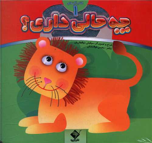 چه حالی داری (1)(جابیرو)