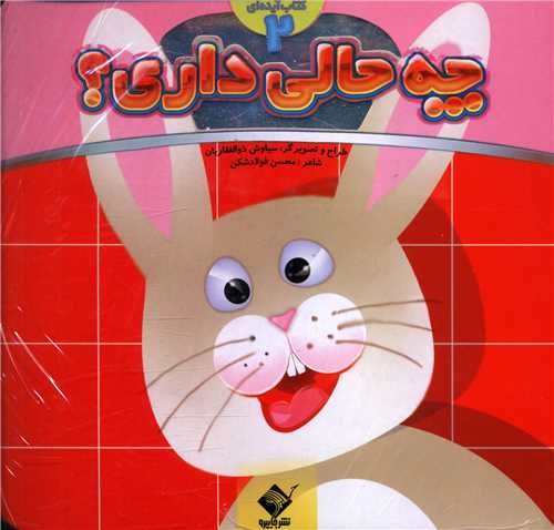 چه حالی داری