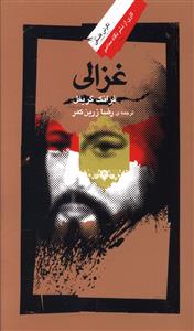 غزالی 